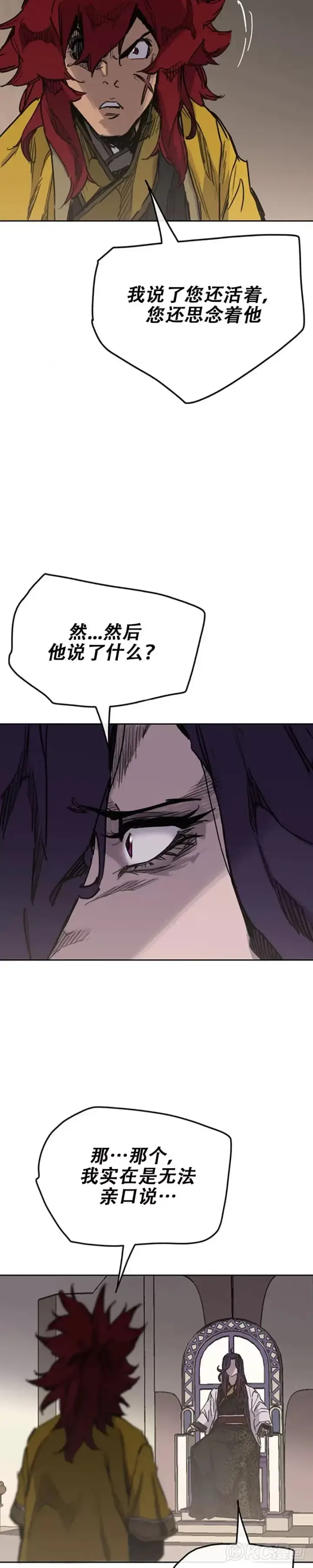《不败剑仙》第183话 互相猜疑图19