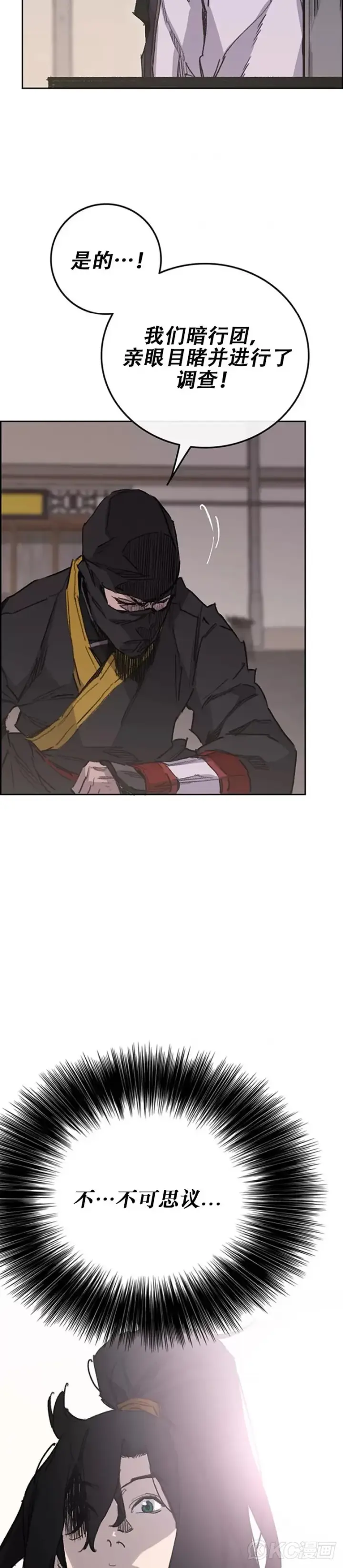 《不败剑仙》第183话 互相猜疑图2