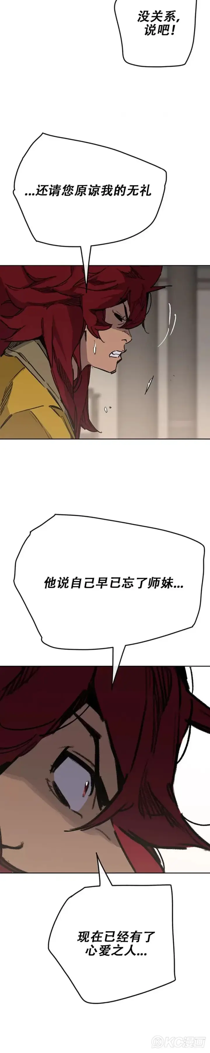 《不败剑仙》第183话 互相猜疑图20