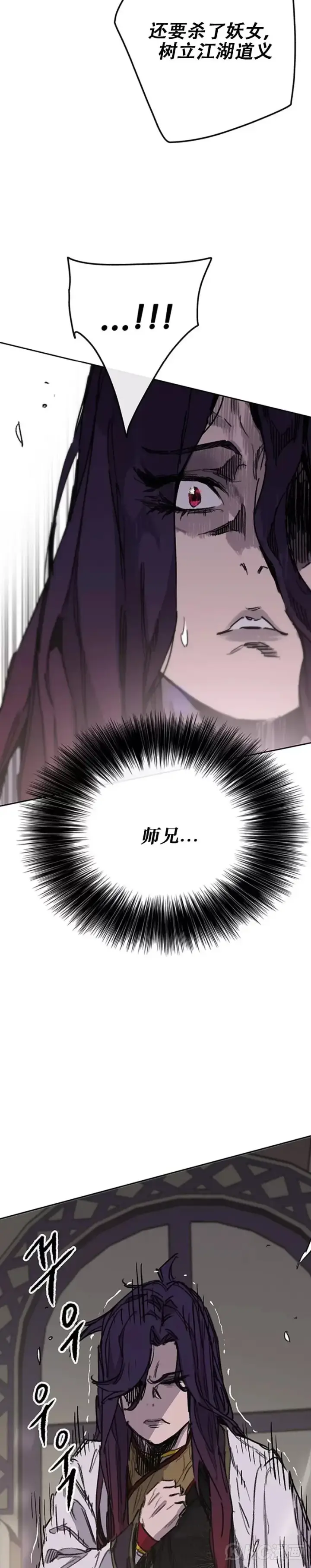 《不败剑仙》第183话 互相猜疑图22