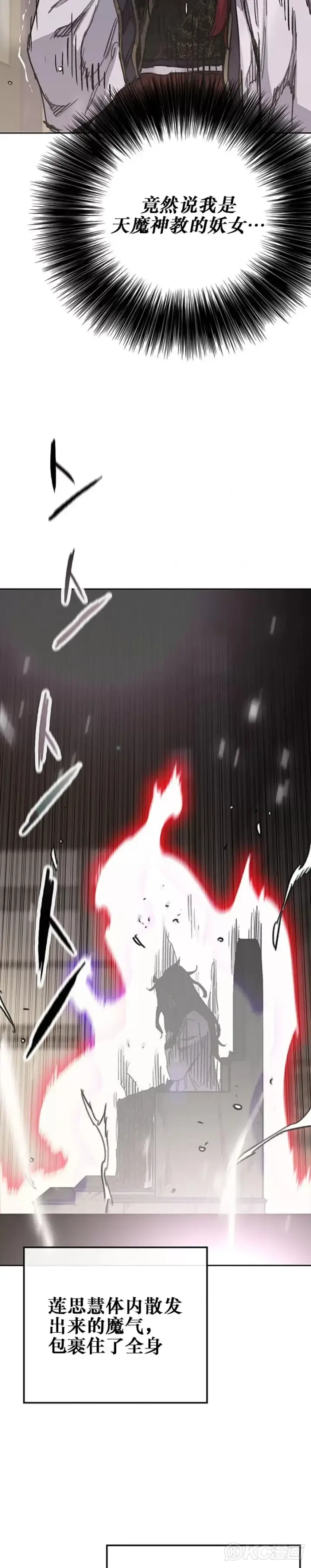 《不败剑仙》第183话 互相猜疑图23
