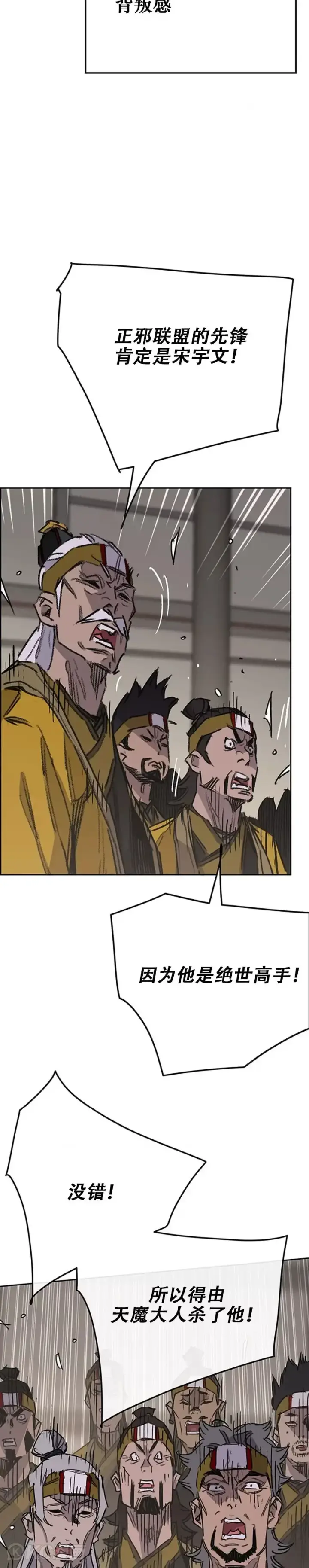 《不败剑仙》第183话 互相猜疑图26