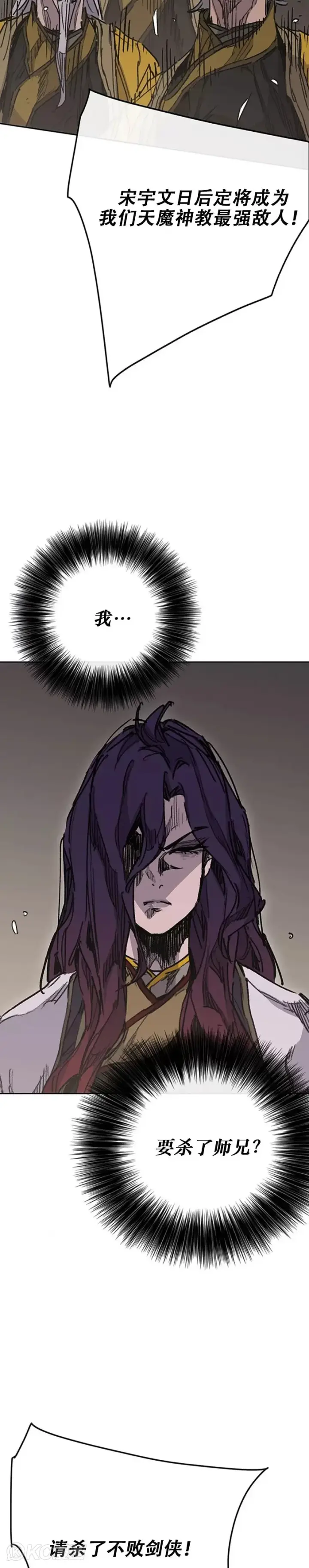 《不败剑仙》第183话 互相猜疑图27