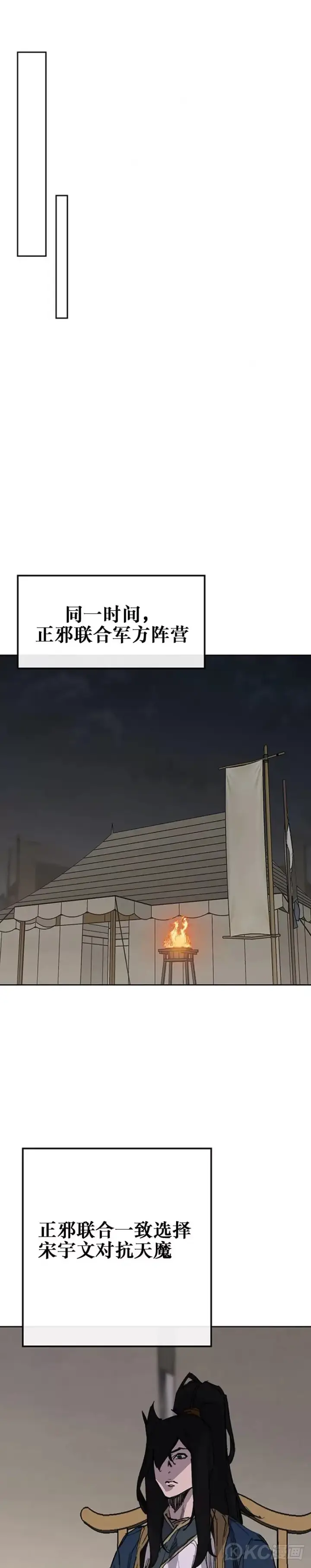《不败剑仙》第183话 互相猜疑图29