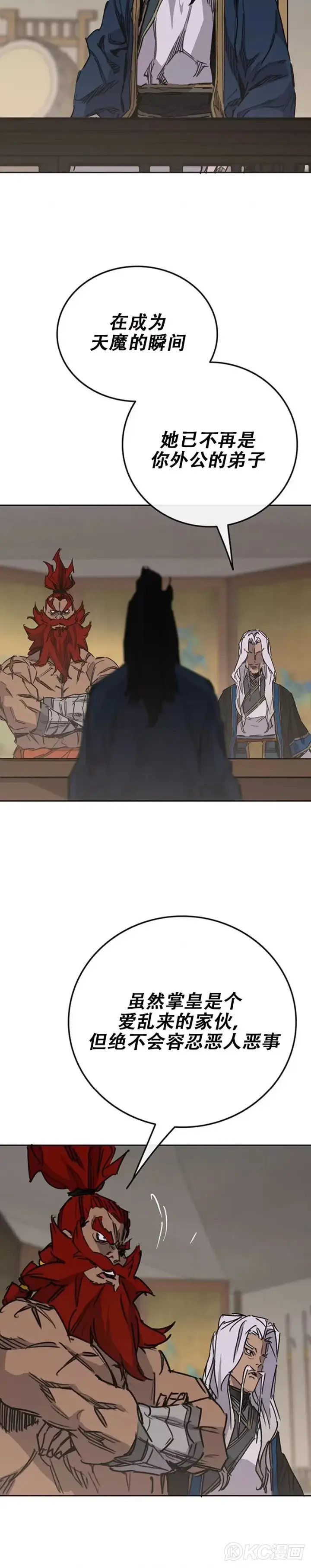 《不败剑仙》第183话 互相猜疑图30