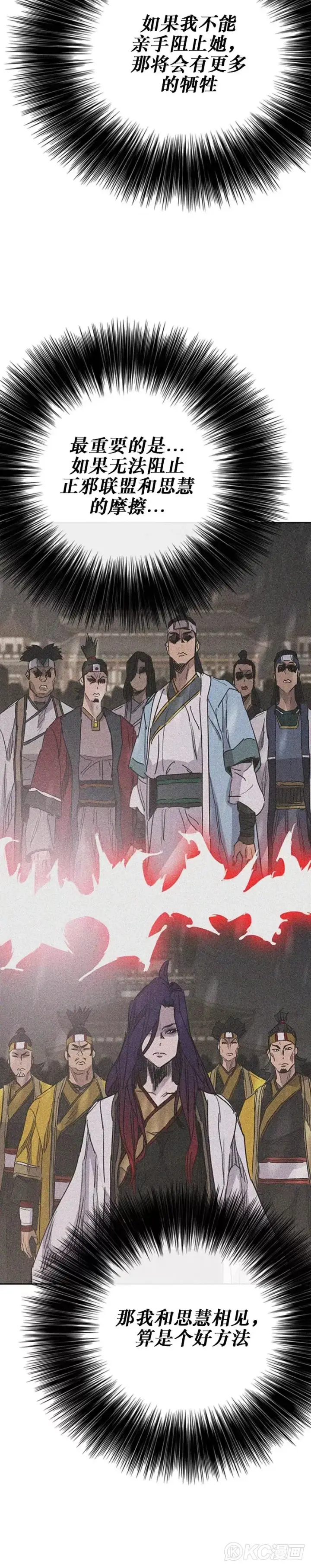 《不败剑仙》第183话 互相猜疑图32