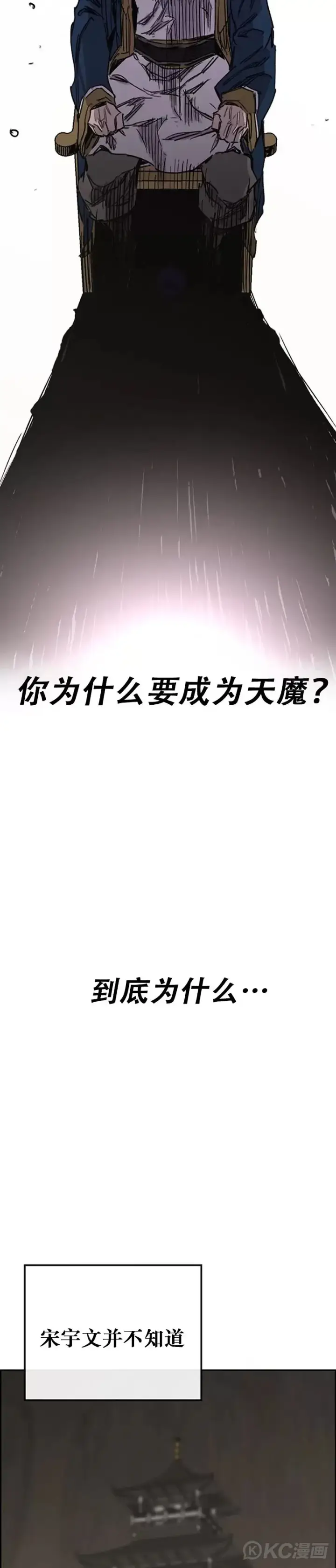 《不败剑仙》第183话 互相猜疑图34