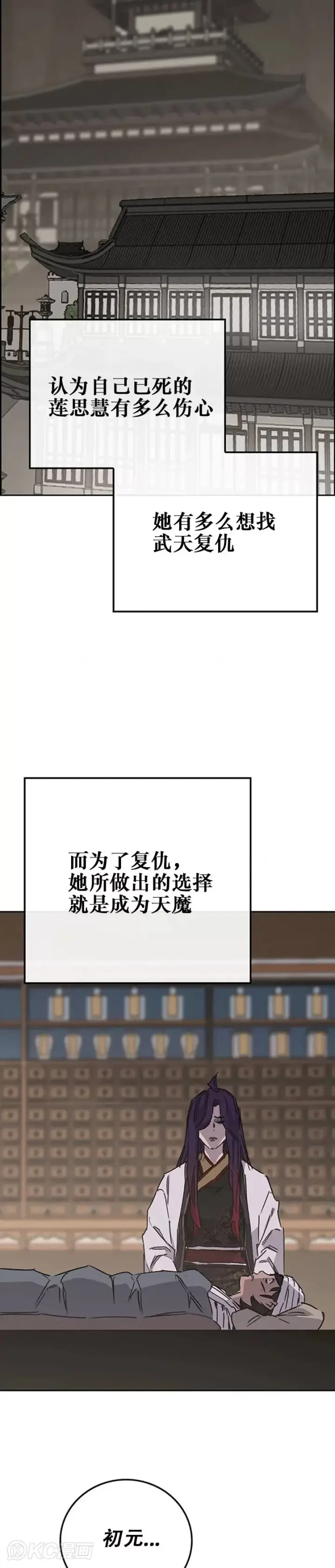 《不败剑仙》第183话 互相猜疑图35