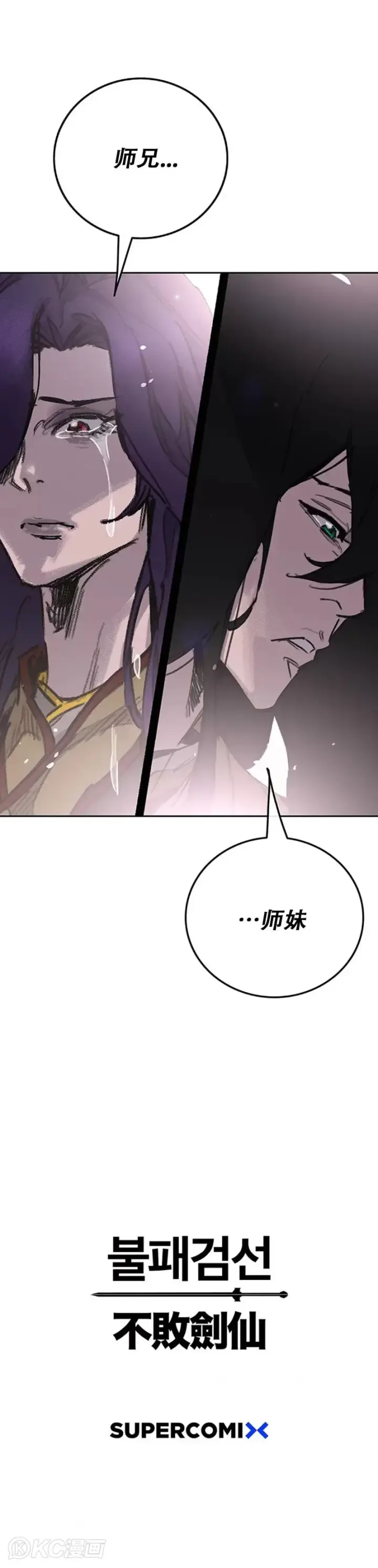 《不败剑仙》第183话 互相猜疑图38