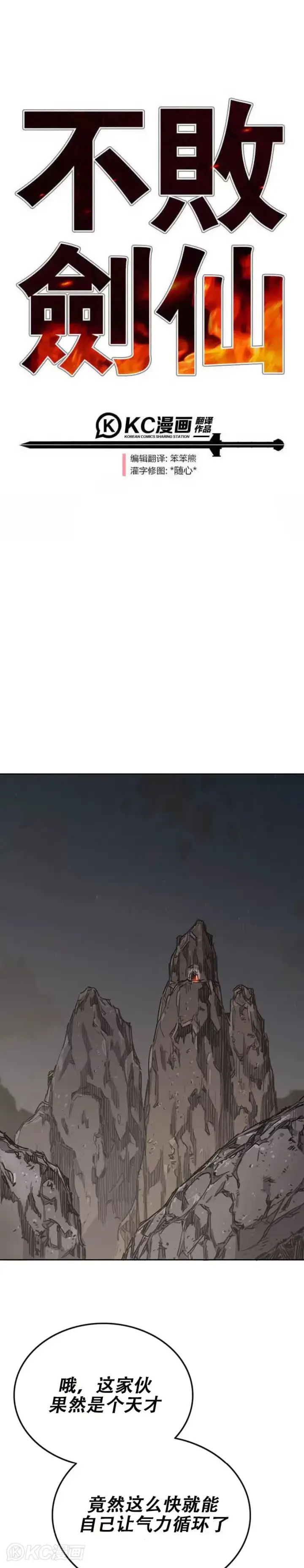 《不败剑仙》第183话 互相猜疑图39