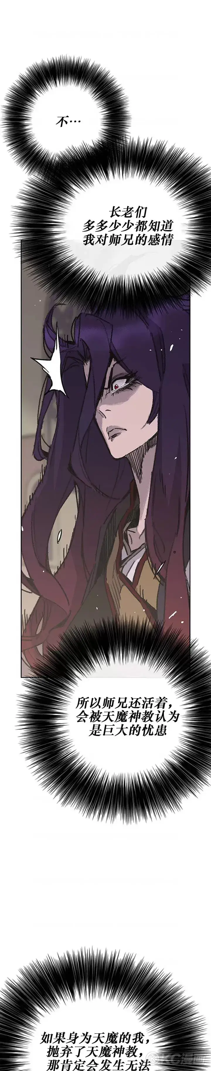 《不败剑仙》第183话 互相猜疑图5