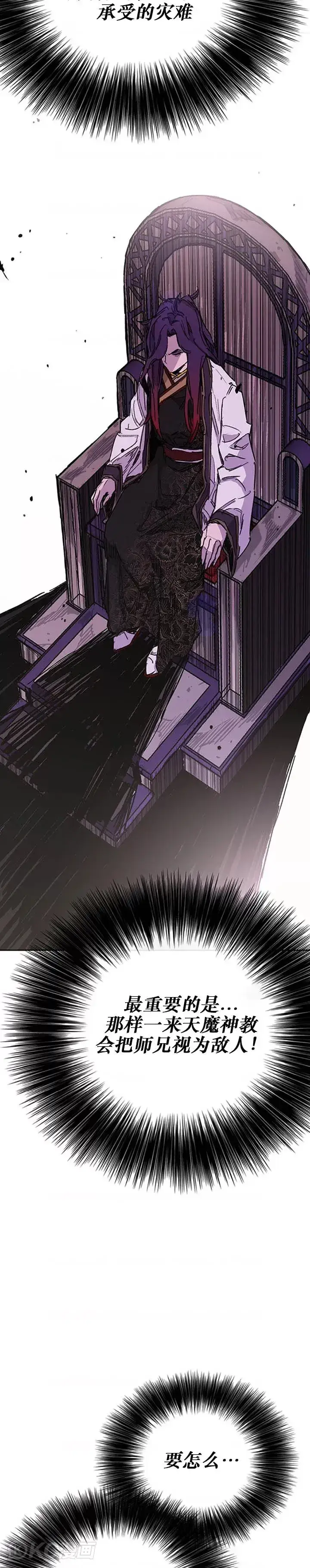 《不败剑仙》第183话 互相猜疑图6