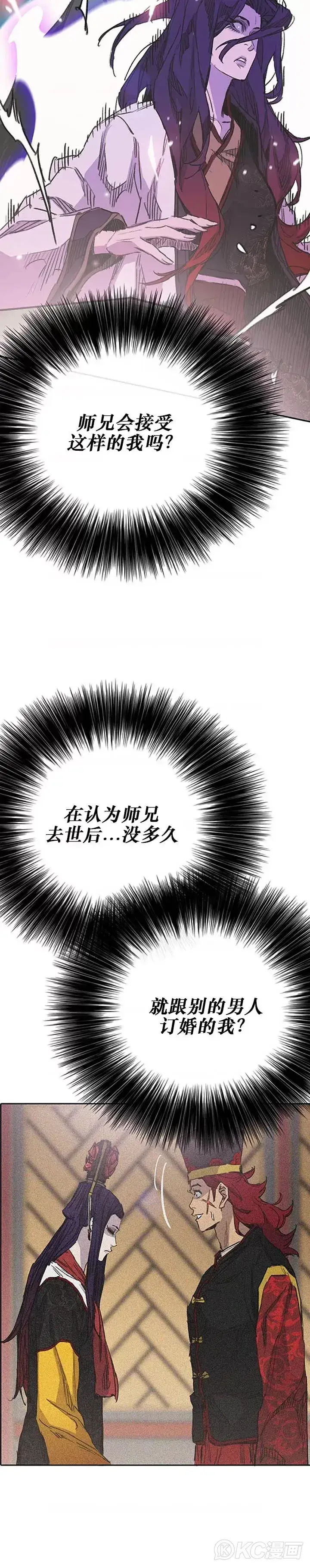 《不败剑仙》第183话 互相猜疑图8