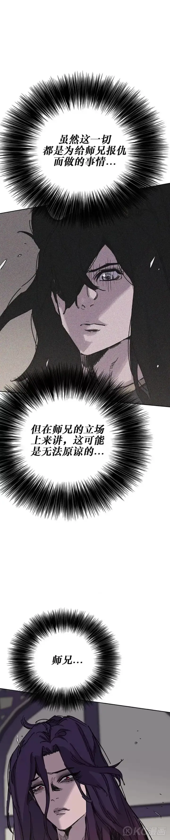 《不败剑仙》第183话 互相猜疑图9