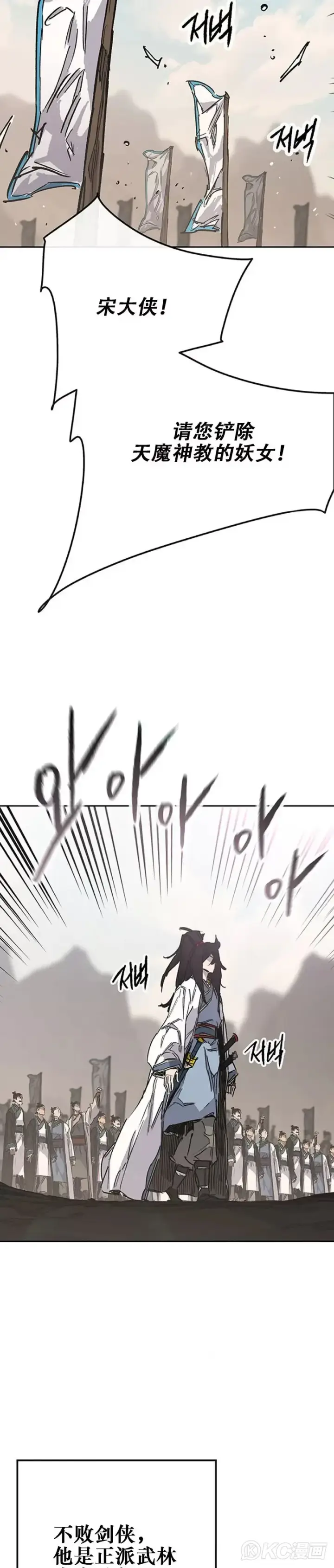 《不败剑仙》第184话 两人的试探图15