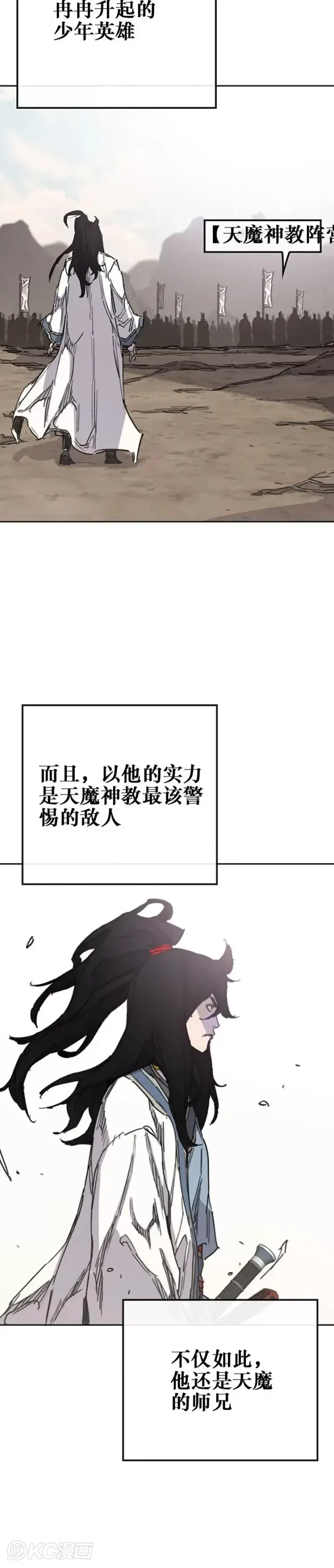 《不败剑仙》第184话 两人的试探图16