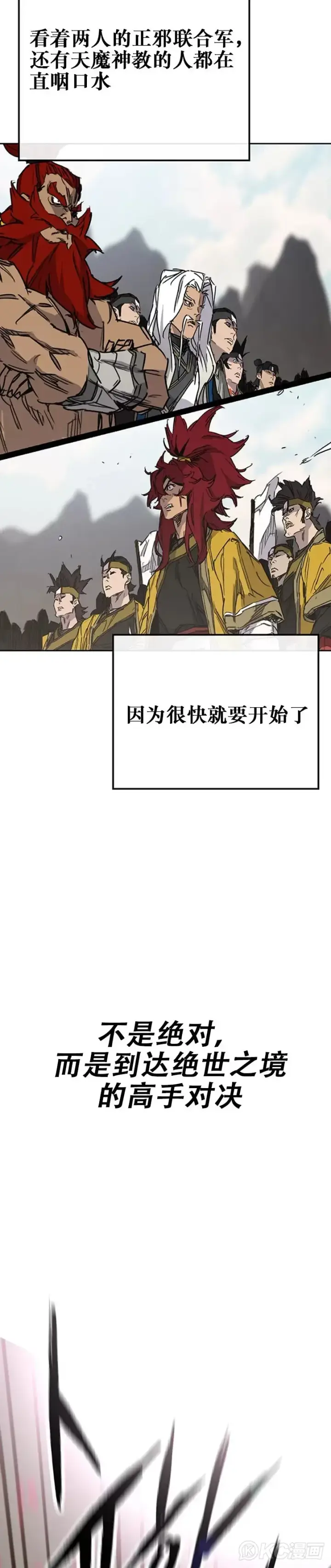 《不败剑仙》第184话 两人的试探图26