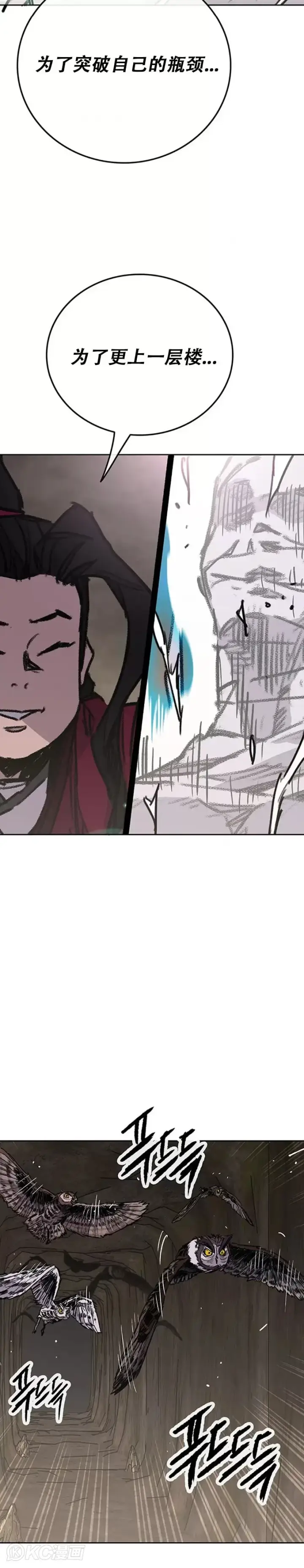 《不败剑仙》第184话 两人的试探图4