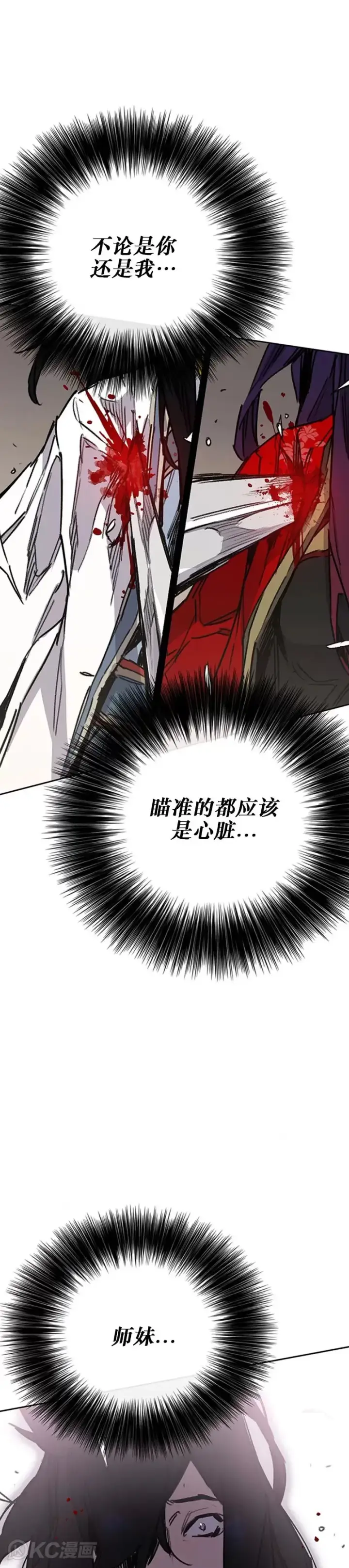 《不败剑仙》第184话 两人的试探图43