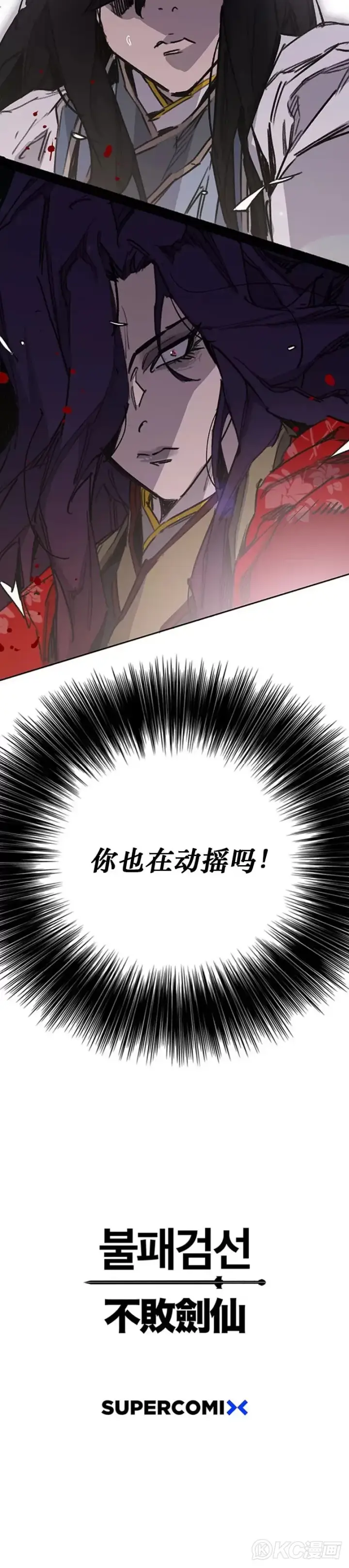 《不败剑仙》第184话 两人的试探图44