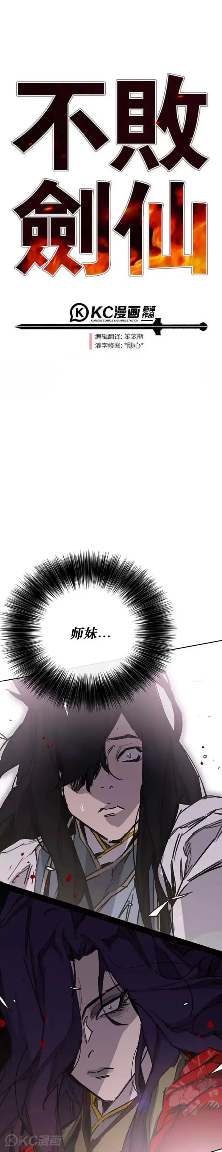 《不败剑仙》第184话 两人的试探图45