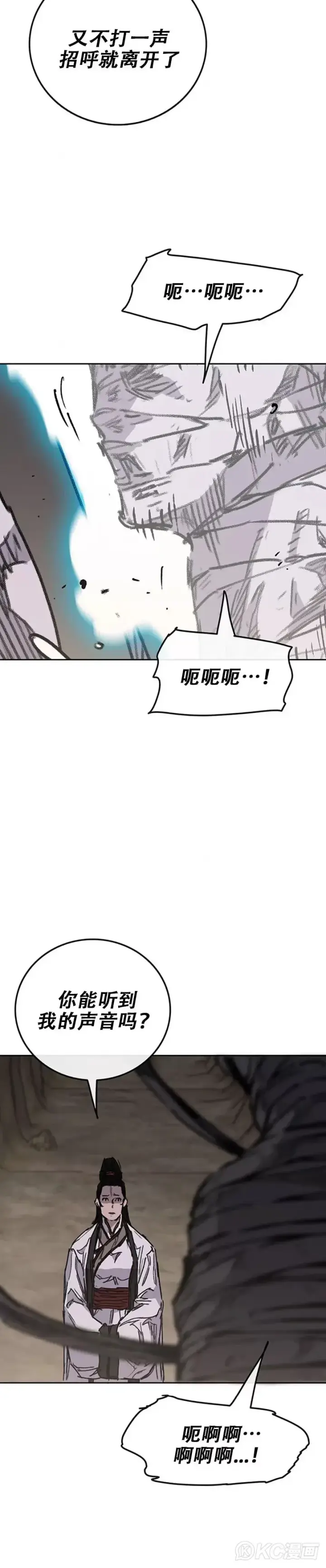 《不败剑仙》第184话 两人的试探图8