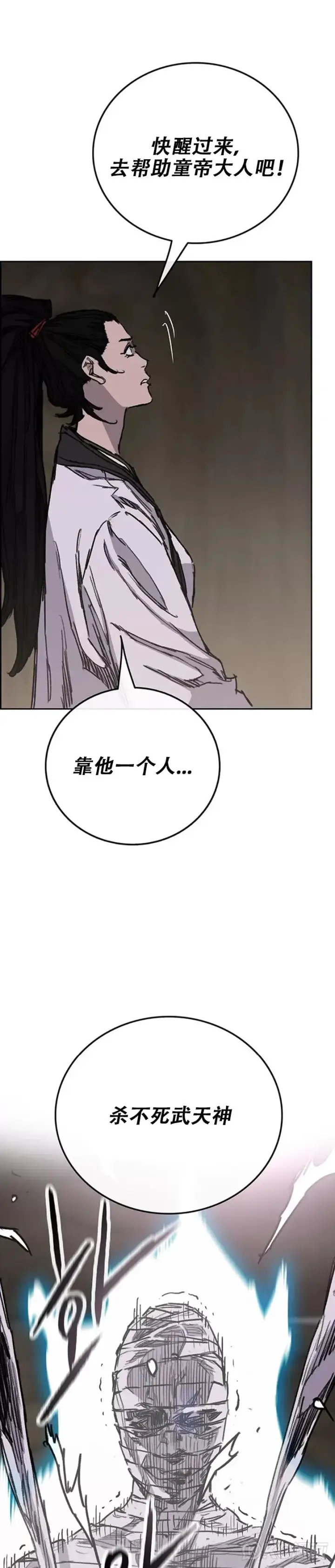 《不败剑仙》第184话 两人的试探图9