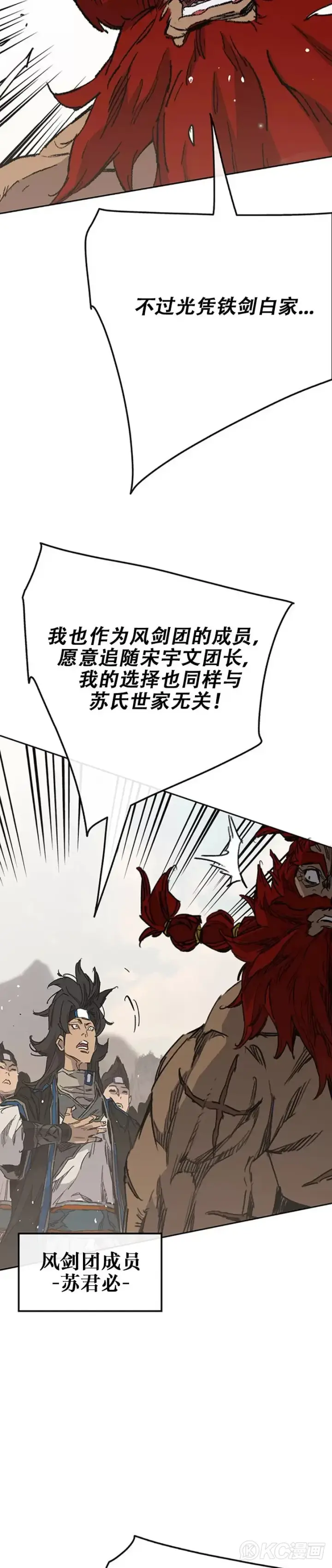 《不败剑仙》第186话 三方对峙图20
