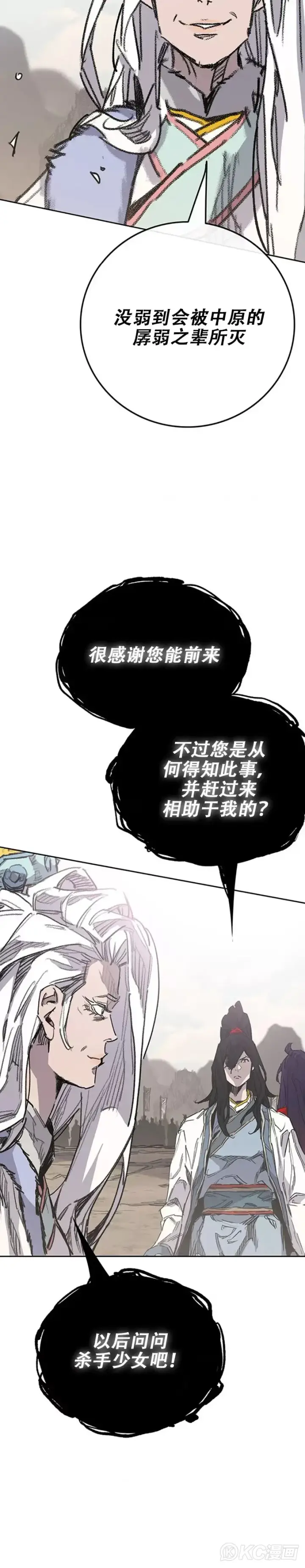 《不败剑仙》第186话 三方对峙图25