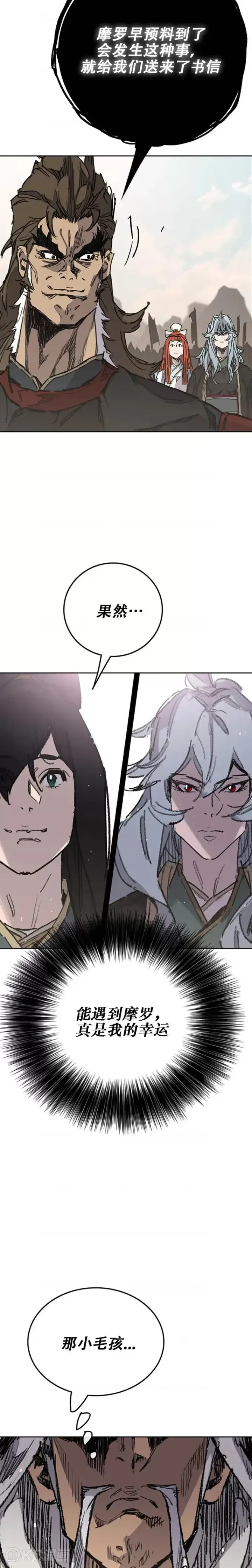 《不败剑仙》第186话 三方对峙图37