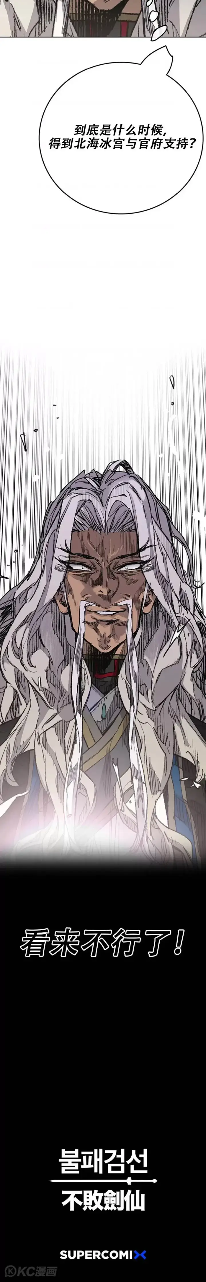 《不败剑仙》第186话 三方对峙图38