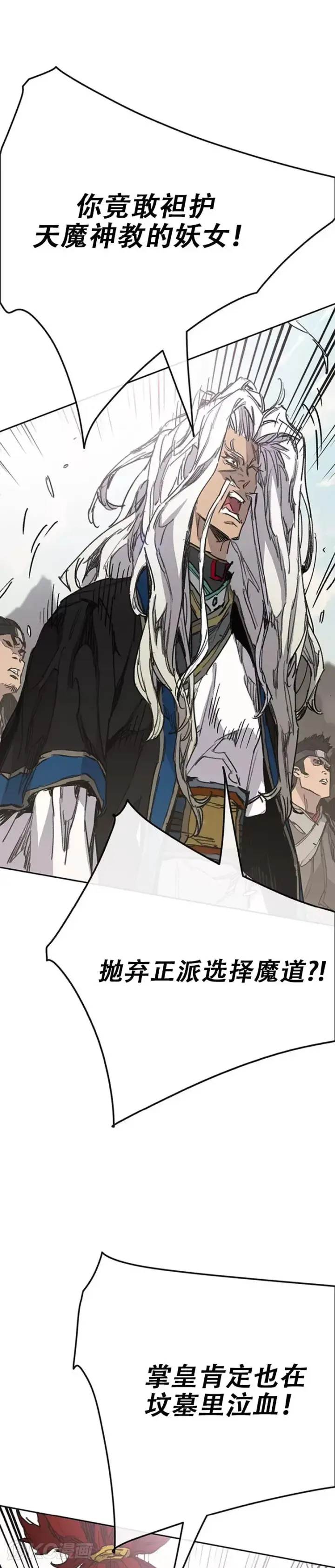 《不败剑仙》第186话 三方对峙图9