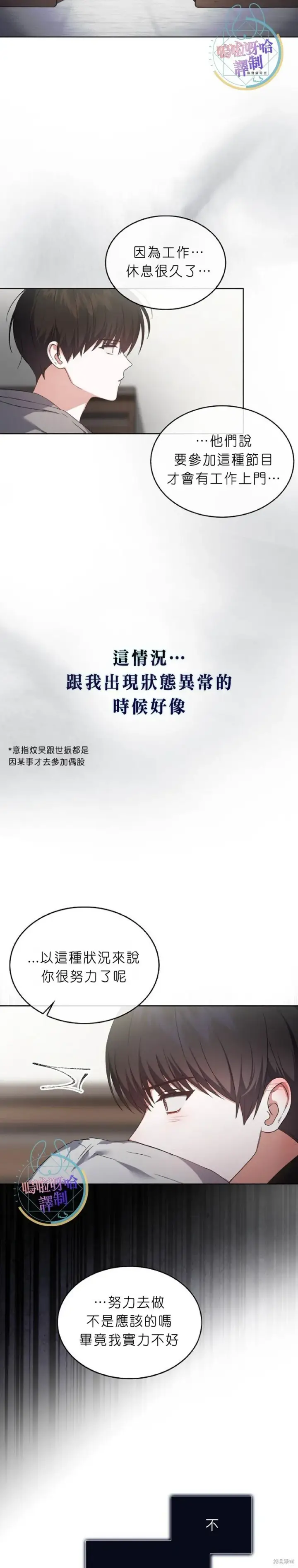 《不出道就完蛋了》第71话图11