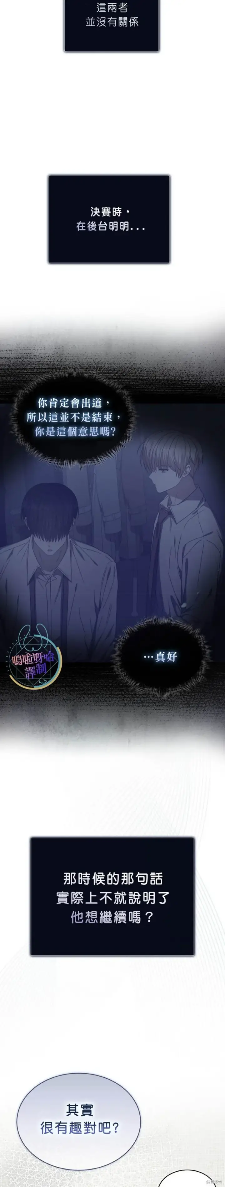 《不出道就完蛋了》第71话图12