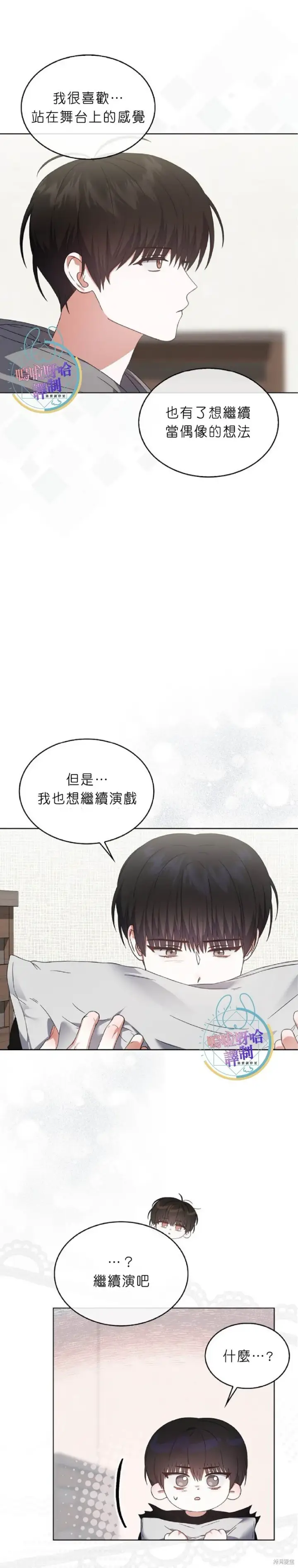 《不出道就完蛋了》第71话图14