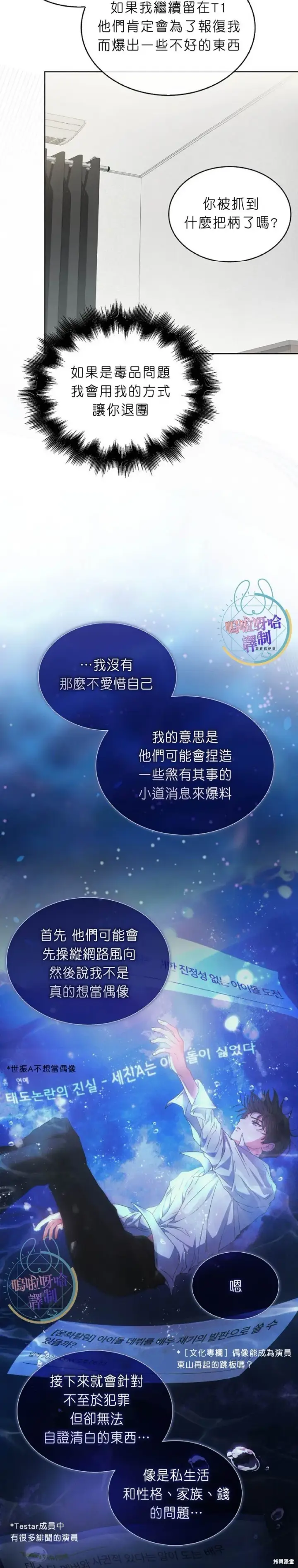《不出道就完蛋了》第71话图16