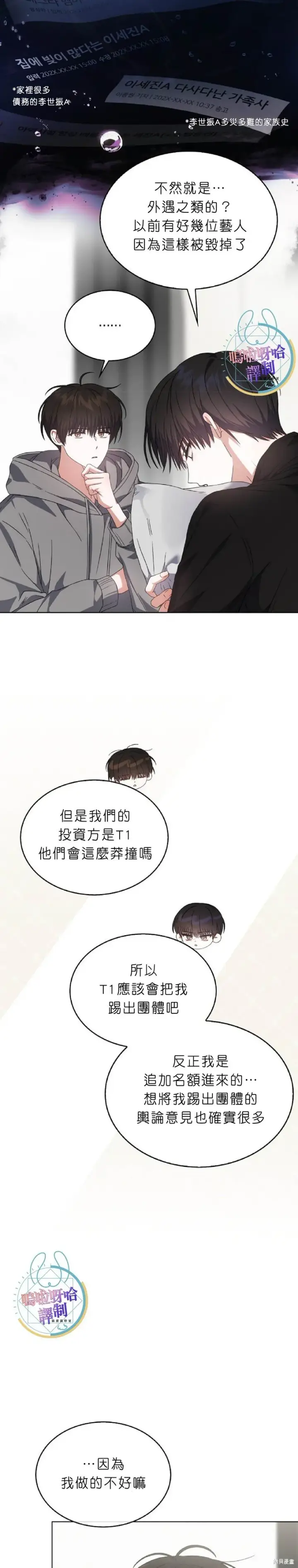《不出道就完蛋了》第71话图17