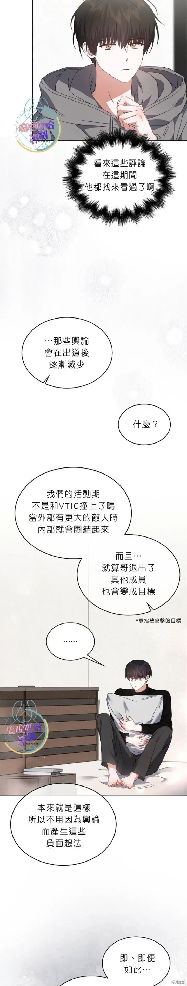 《不出道就完蛋了》第71话图18