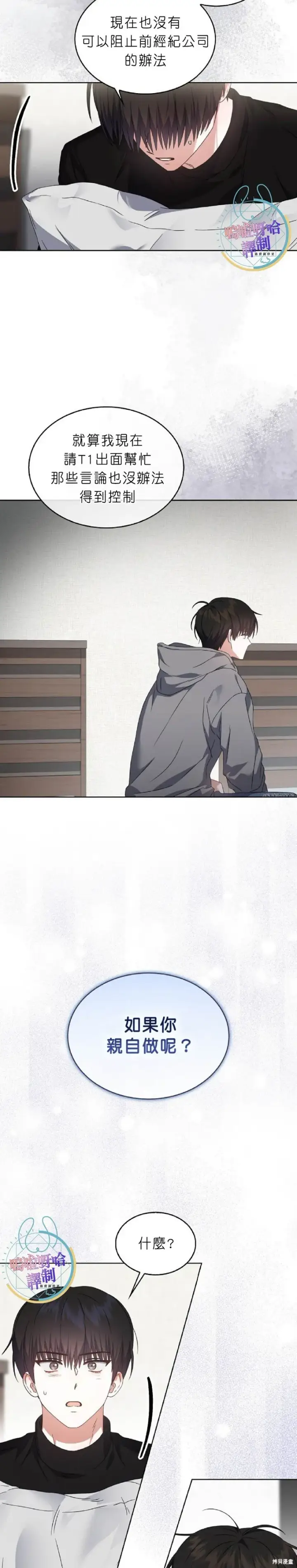 《不出道就完蛋了》第71话图19