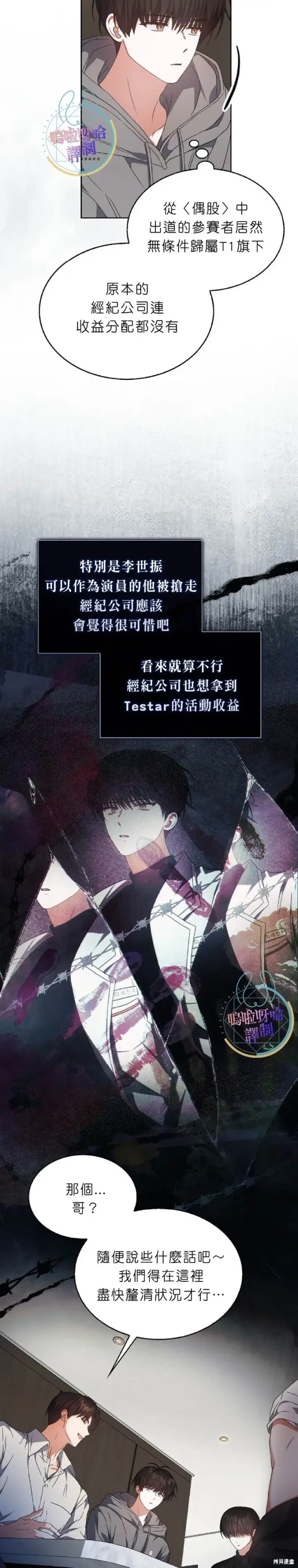 《不出道就完蛋了》第71话图2