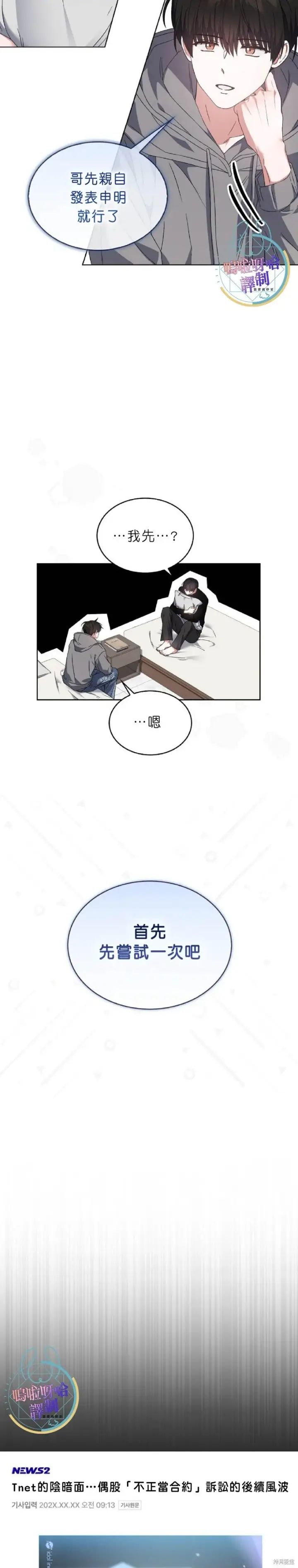 《不出道就完蛋了》第71话图20
