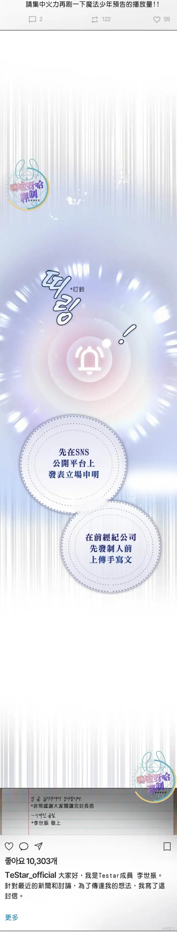 《不出道就完蛋了》第71话图22