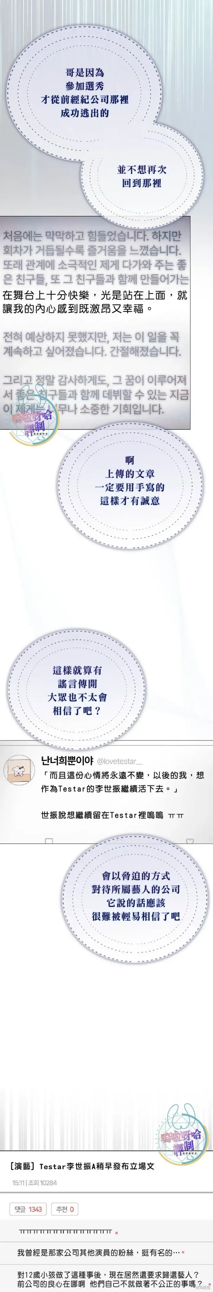 《不出道就完蛋了》第71话图24