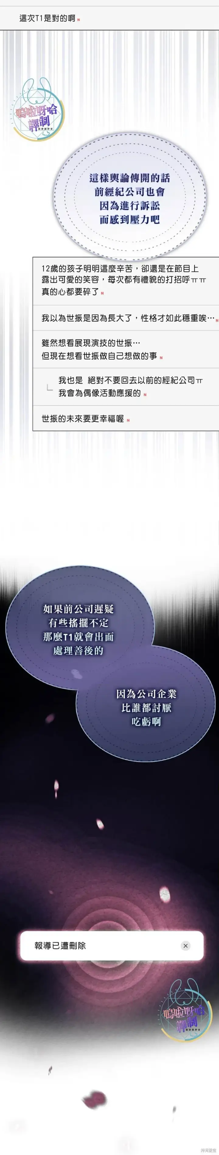 《不出道就完蛋了》第71话图25