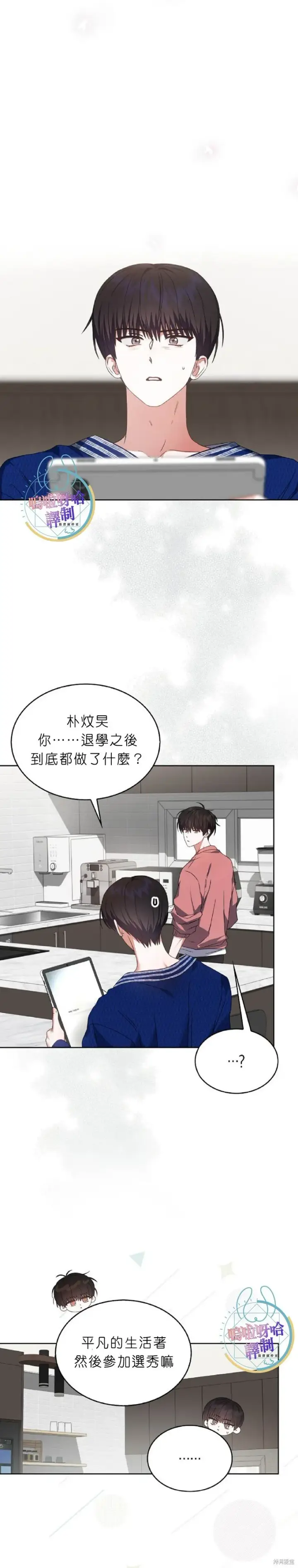 《不出道就完蛋了》第71话图26