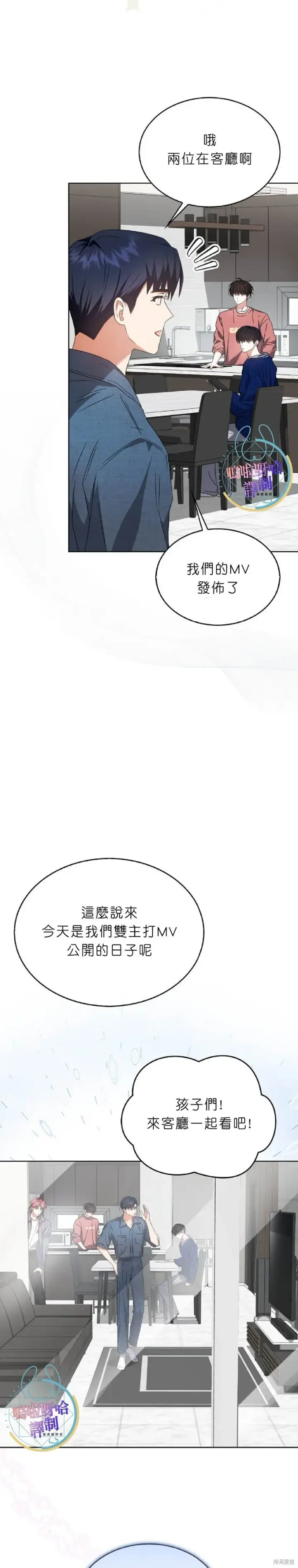 《不出道就完蛋了》第71话图27
