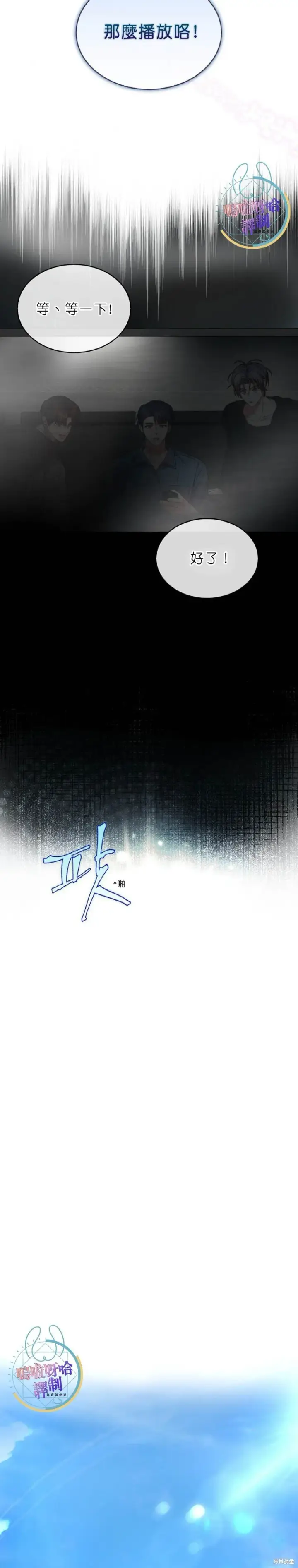 《不出道就完蛋了》第71话图28