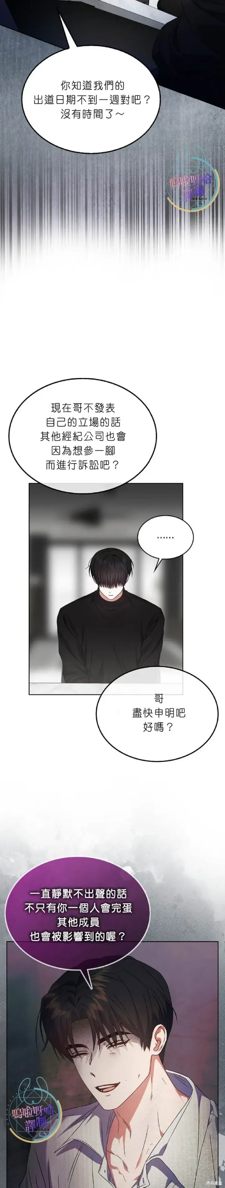 《不出道就完蛋了》第71话图3