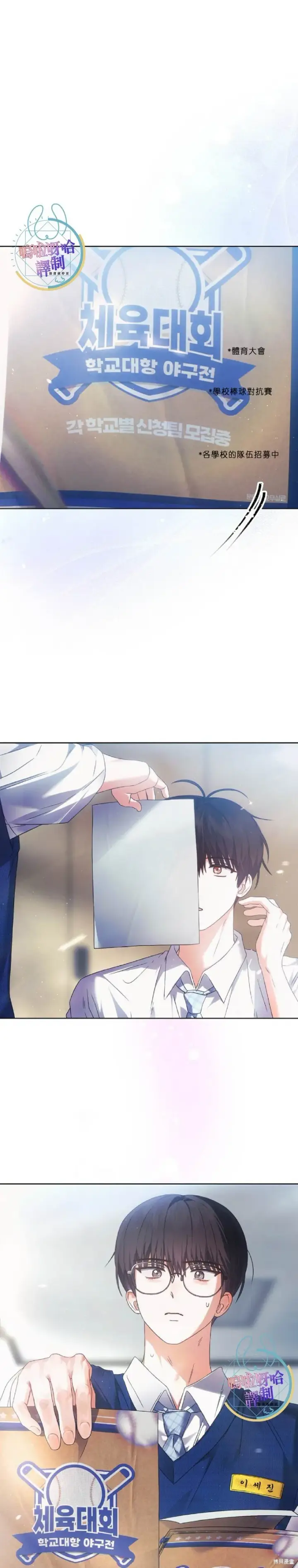 《不出道就完蛋了》第71话图30