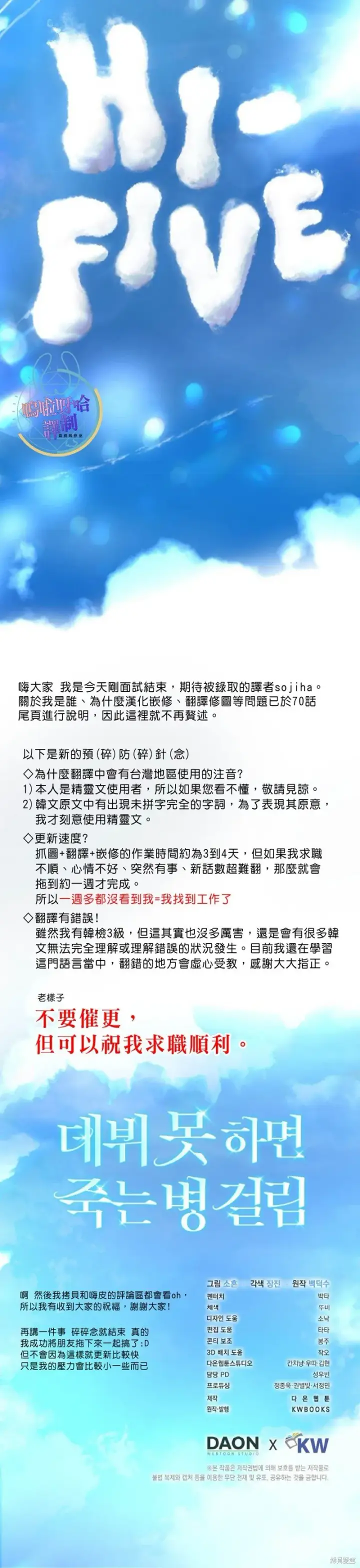 《不出道就完蛋了》第71话图32